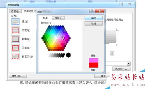 在Word2007中如何給文檔設置邊框