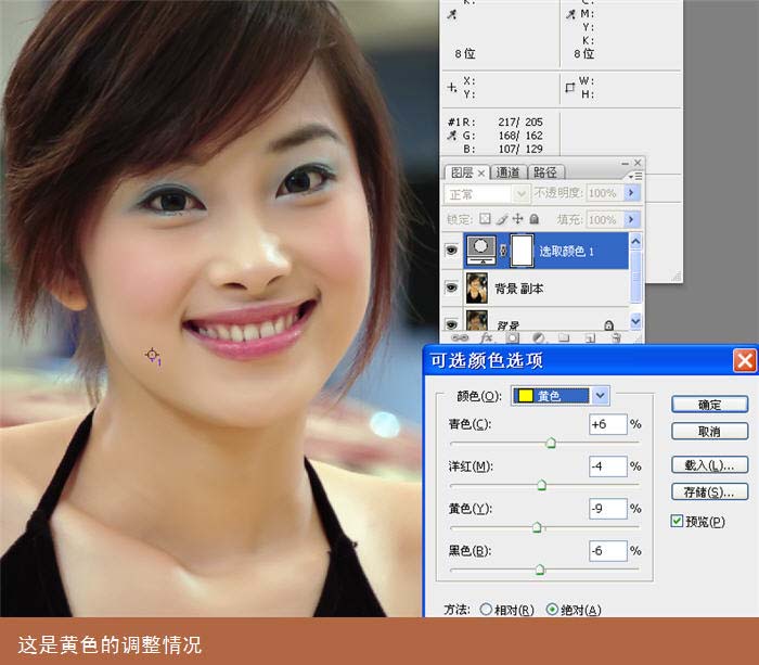 你也能掌握 詳解photoshop為mm皮膚美白_網頁設計webjx.com收集整理