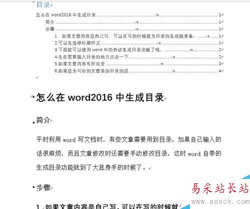 怎么在word2016中生成目錄