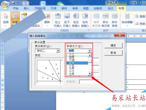 Word中的表格怎么制作兩斜線表頭 三斜線表頭