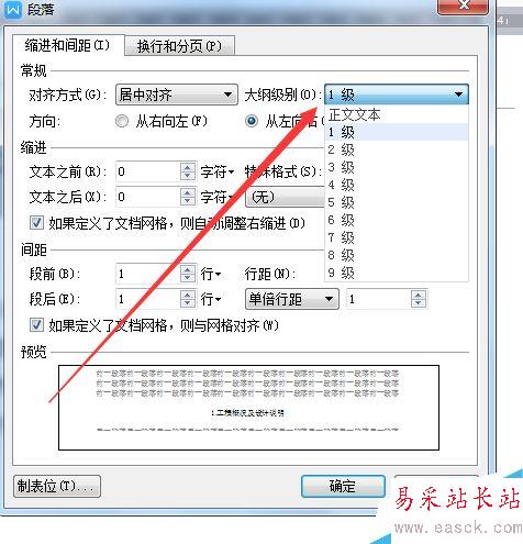 Word怎么插入目錄