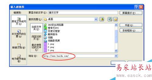 Word文檔如何給文字加超鏈接