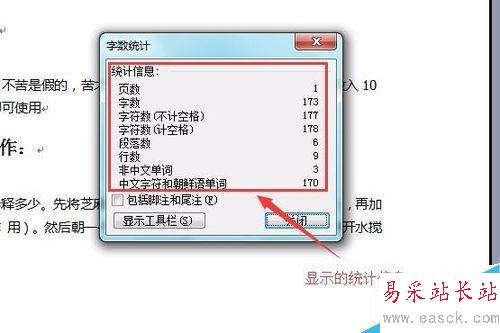 word如何進行字數統計