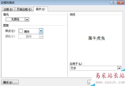 如何在word文檔中給段落文本設置底紋