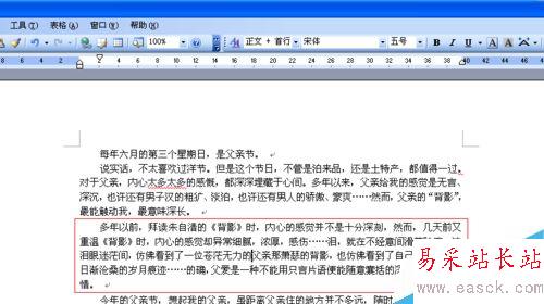word文檔如何給重要段落添加紅色邊框？