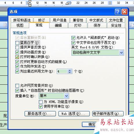 如何使用Excel和Word聯用中的郵件合并功能