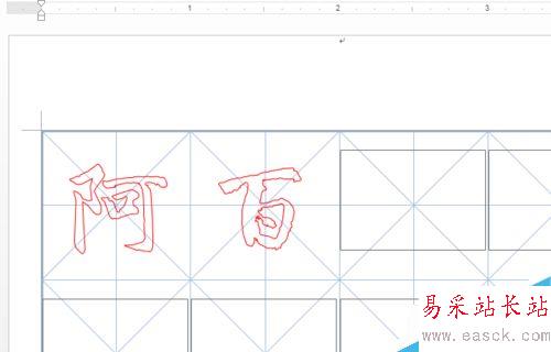 word中怎么插入書法字帖？