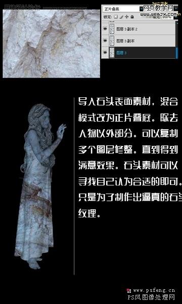 ps圖片合成教程:帶青苔的美女石頭人_網頁設計