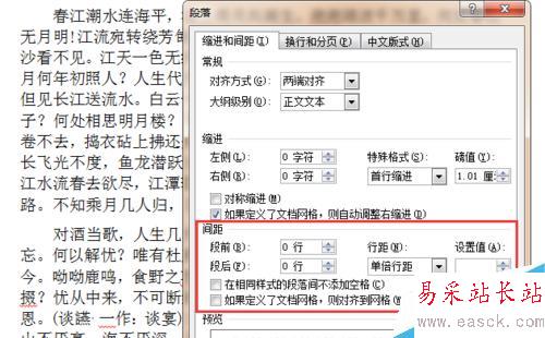 word2010 如何設置行間距？