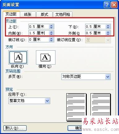 word如何設置雙面打印