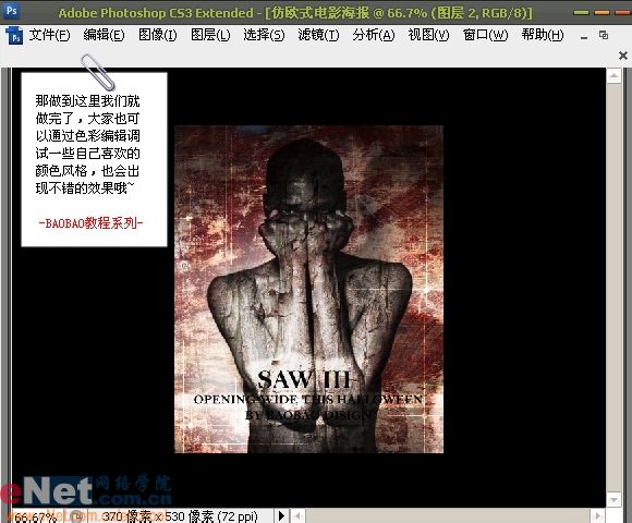 photoshop打造經典仿歐式電影海報_網頁設計webjx.com整理