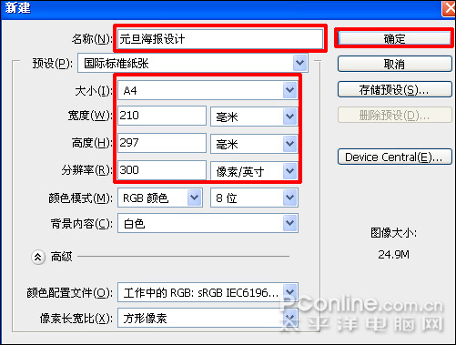photoshop cs4教程：慶元旦迎新春海報