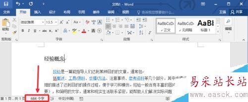 Word2016怎么看字數統計？Word2016字數統計兩種方法