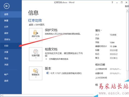 Word2013中設置垂直打印的方法