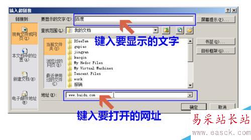如何用Word制作常用網址列表并加密