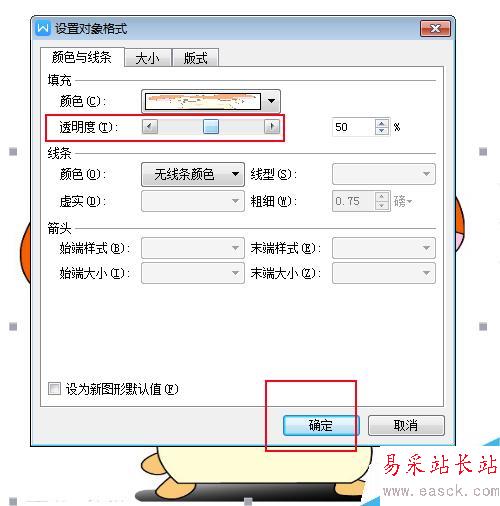 怎樣用word改變圖片透明度？word調整圖片透明度