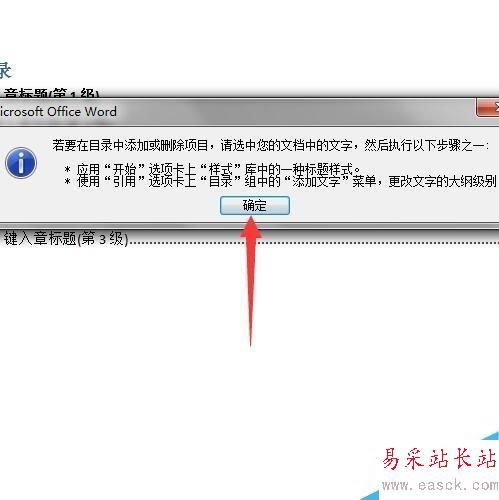 word如何制作目錄？