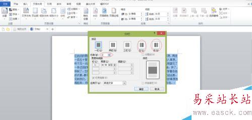 怎樣用Word給文章段落分欄