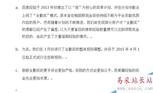 word文檔中如何給段落添加編號？