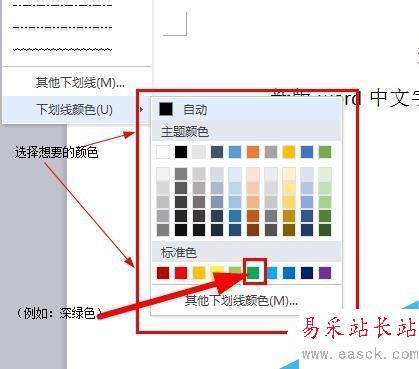 word中文字如何修改下劃線的顏色?