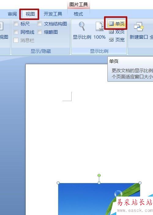 word圖文實例——歌詞配圖