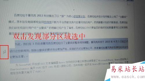 word如何選定區域？