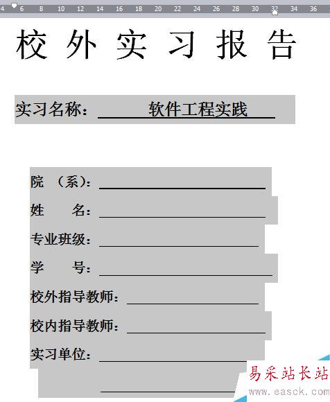 如何對齊word封面的下劃線（word標尺如何使用）