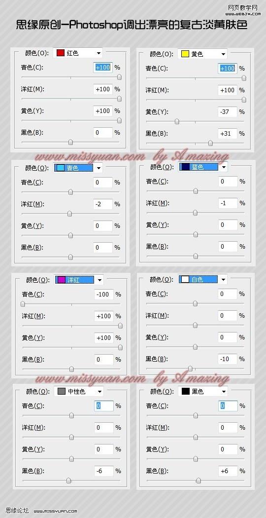 ps調色教程:復古淡黃膚色美女照片_webjx.com
