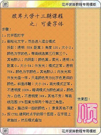 簡明圖示：photoshop簡單制作漂亮字體特效