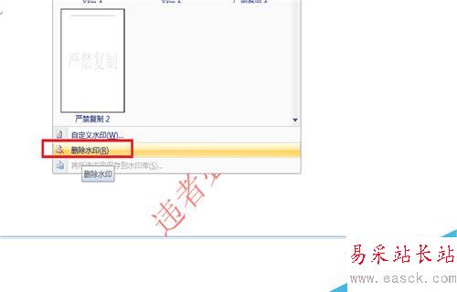Word文檔如何添加上水印