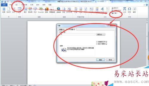 在word文檔中插入其他文檔