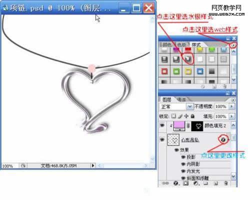 用photoshop給心儀的女朋友繪制項鏈_網頁設計