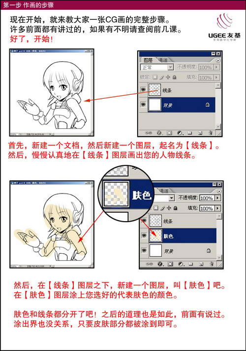 photoshop教程:手繪cg漫畫