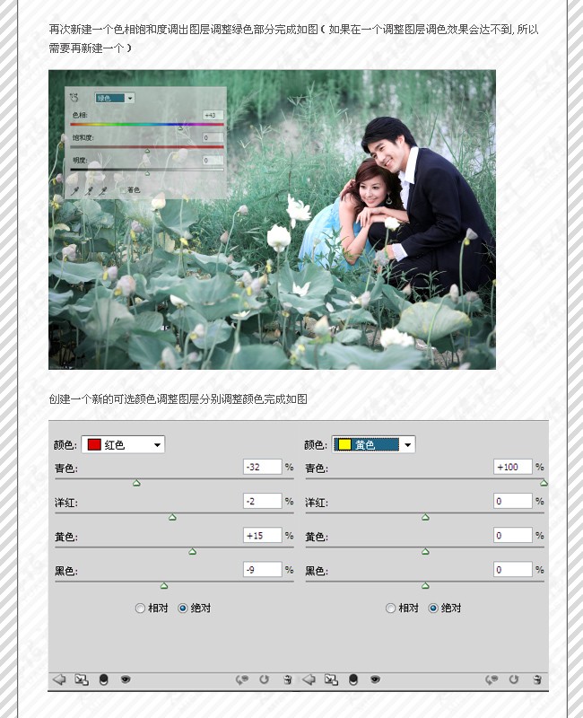 photoshop調色教程:青青河邊草婚紗照_webjx.com