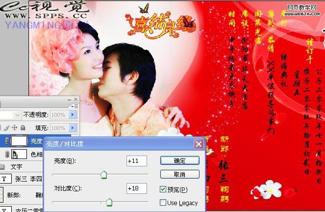 ps圖片合成教程:大紅的結婚請柬_網頁設計