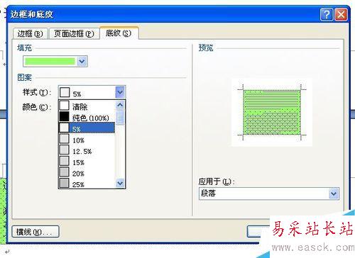 word如何添加底紋 word底紋如何添加