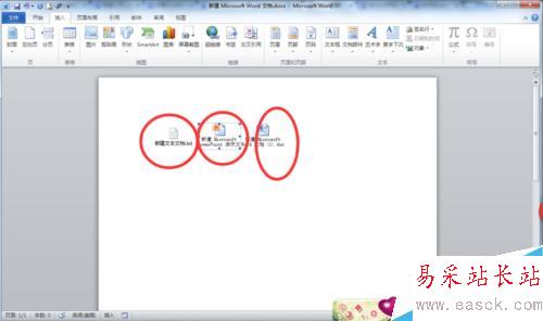 在word文檔中插入其他文檔
