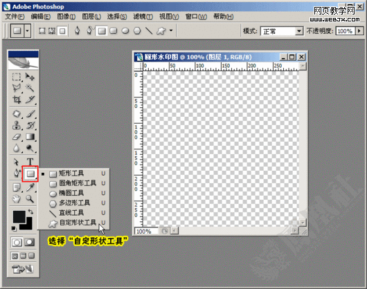 photoshop教程:給圖片添加圓形防盜水印