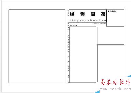 如何使用Word制作手抄報/報紙/海報