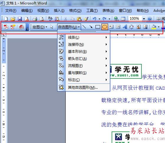 word繪制logo