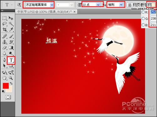 情滿中秋！photoshop打造精美中秋節海報