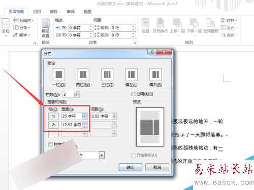Word如何設置不均勻分欄使各欄的寬度不一致？