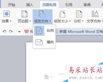 word/wps文字如何設置紙張大小和方向？