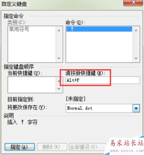 Word2003文檔中怎樣給常用符號自定義快捷鍵