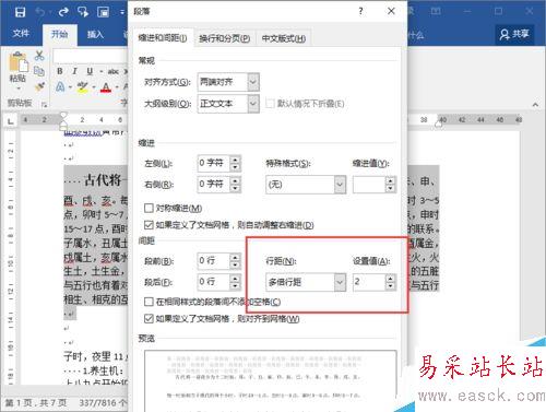 Word2016中怎么調整行距 Word調整行距教程