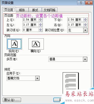 word2003紙張設置與頁邊距設置