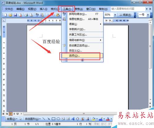 如何為Word文檔進行加密