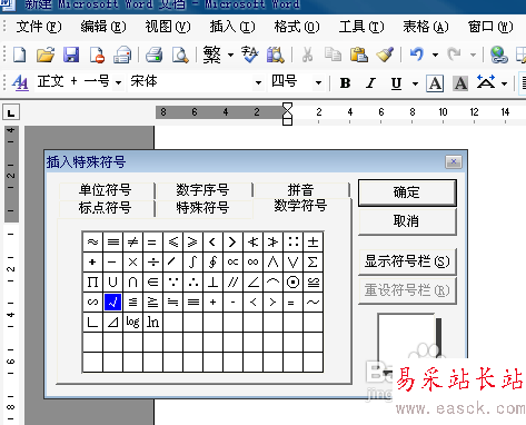 word文檔中的勾怎樣打