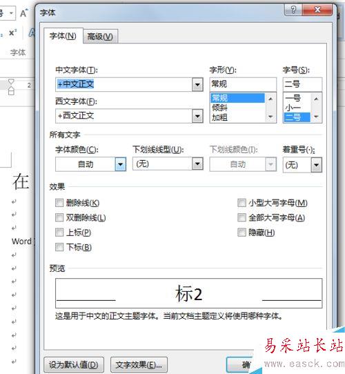 在word中如何使文字下標？