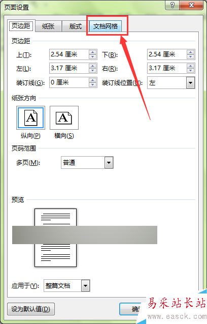 Word文檔中怎么顯示頁面網格線
